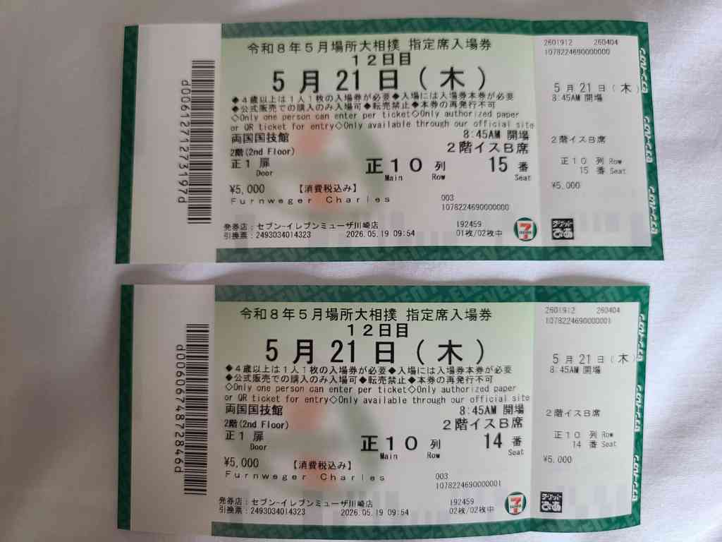 A close-up of our golden tickets to the sumo basho!